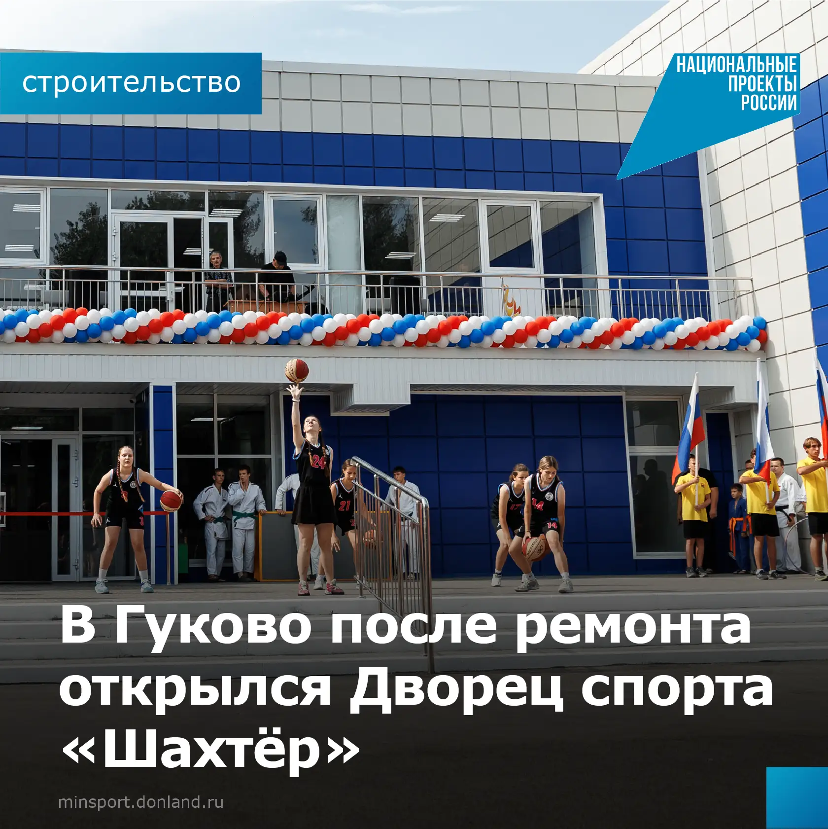 В Гуково после капитального ремонта открылся Дворец спорта «Шахтёр»