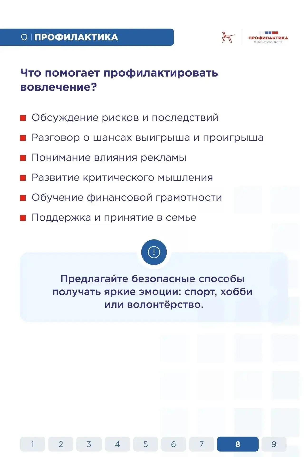 🎰 Лёгкий выигрыш, большие последствия: как защитить ребёнка?