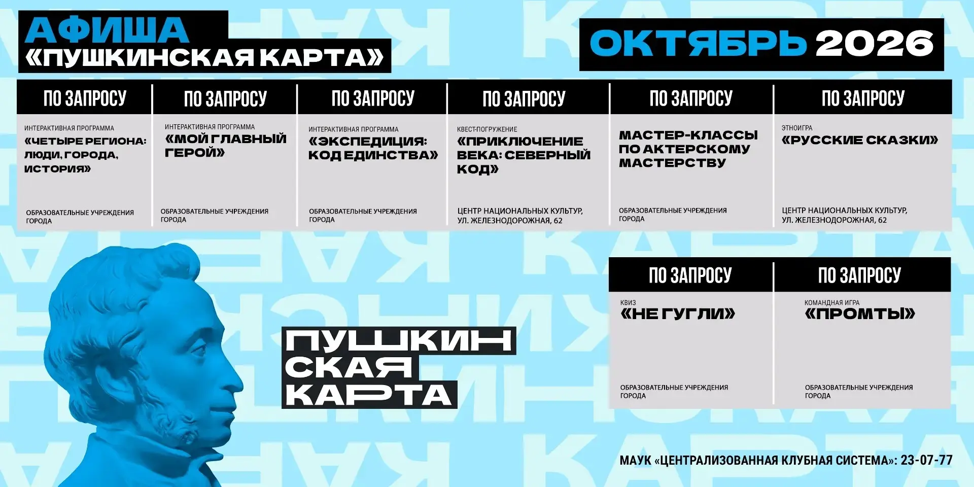 ⚡️ Делимся афишей мероприятий по Пушкинской карте на октябрь!