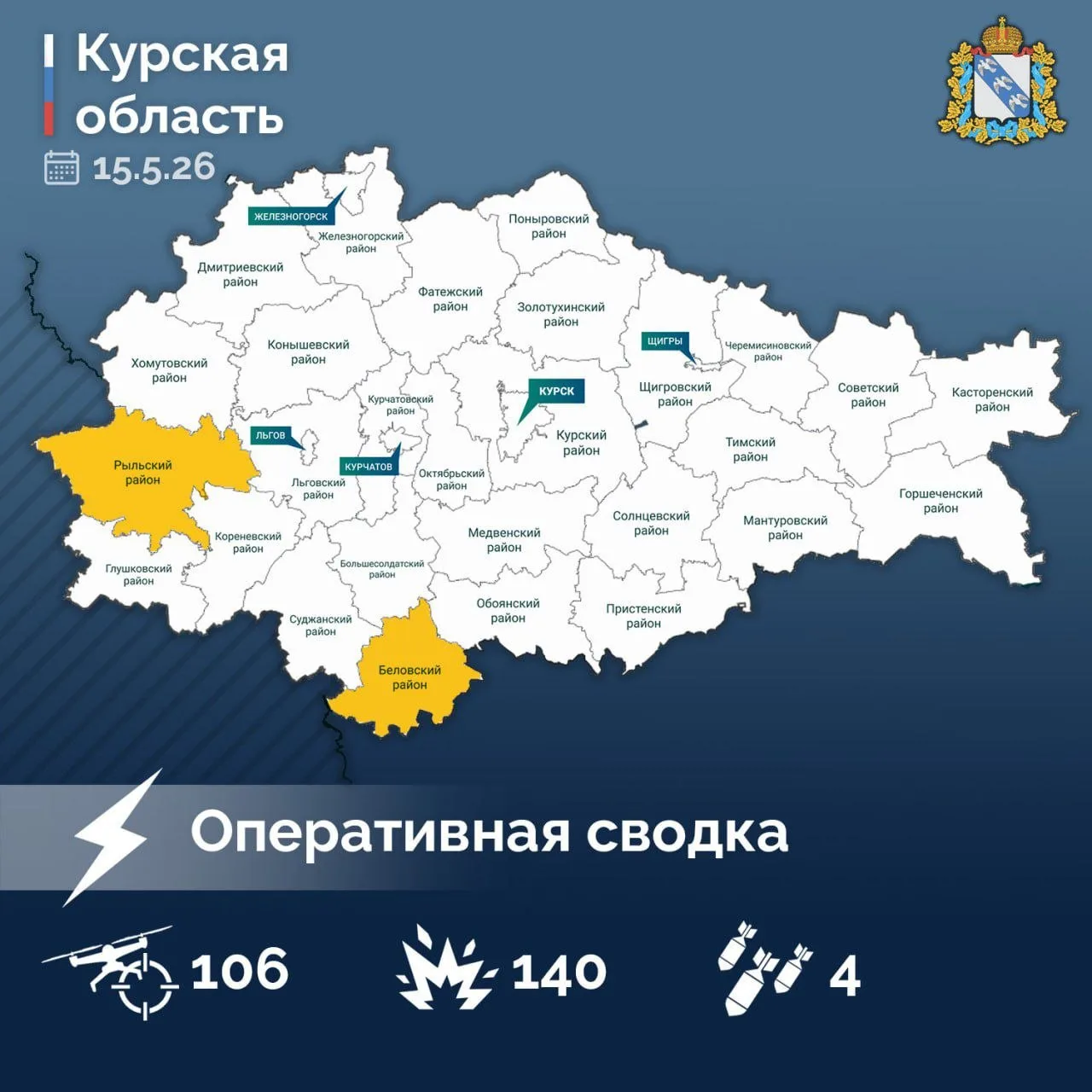 ⚡️ Александр Хинштейн в своем канале в MAX опубликовал сводку об оперативной обстановке в Курской об