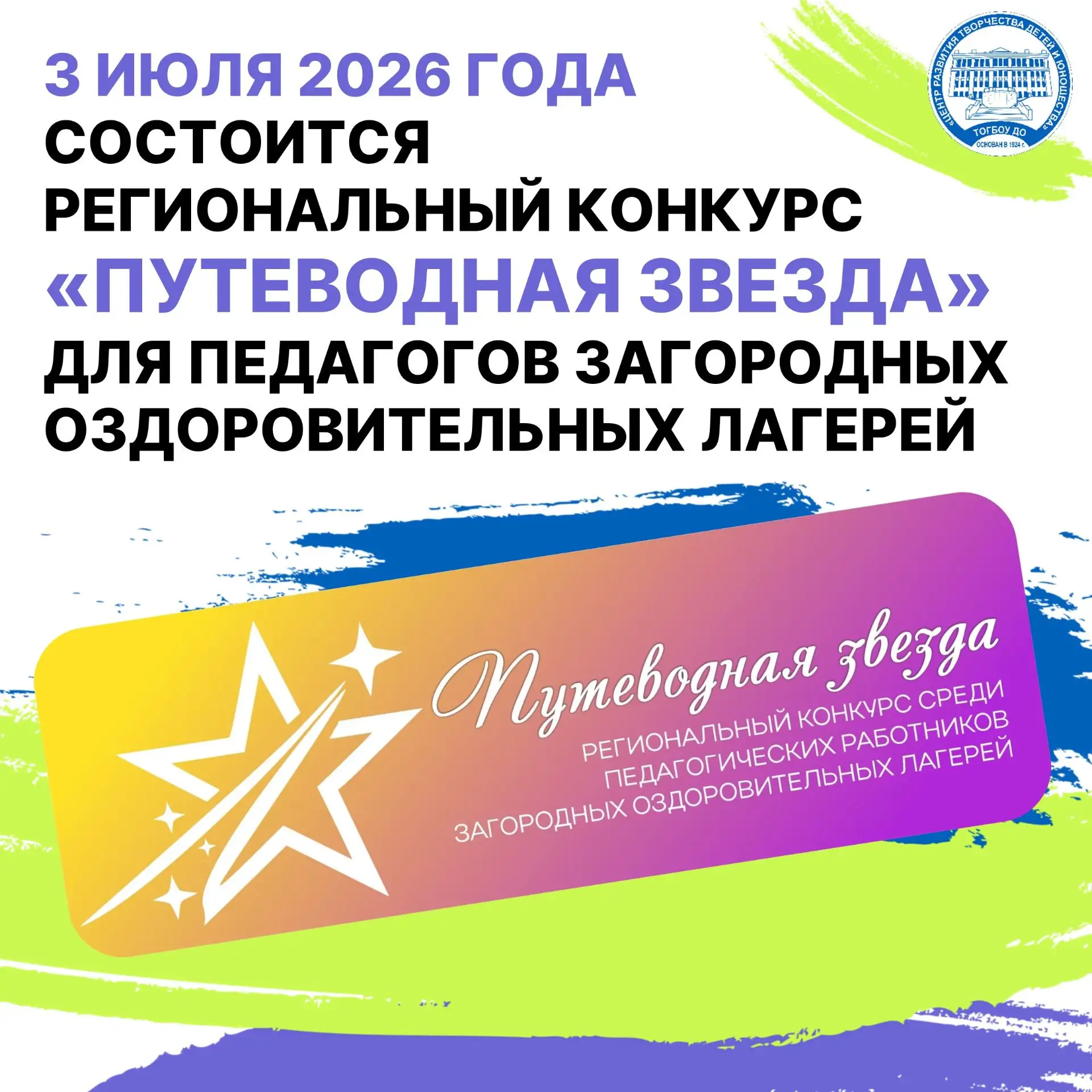 3 июля на базе Центра творчества и оздоровления «Космос» пройдёт конкурс профессионального мастерств