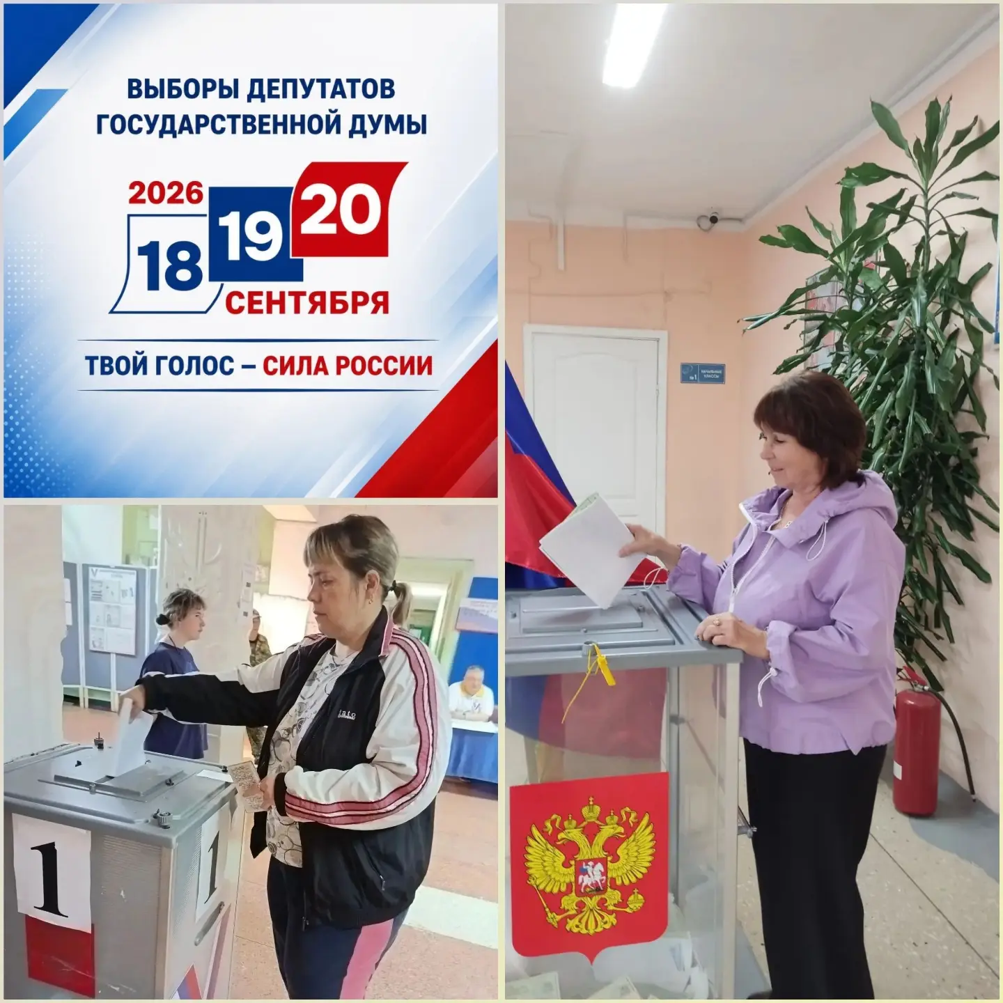 🗳️Выборы. День второй!
