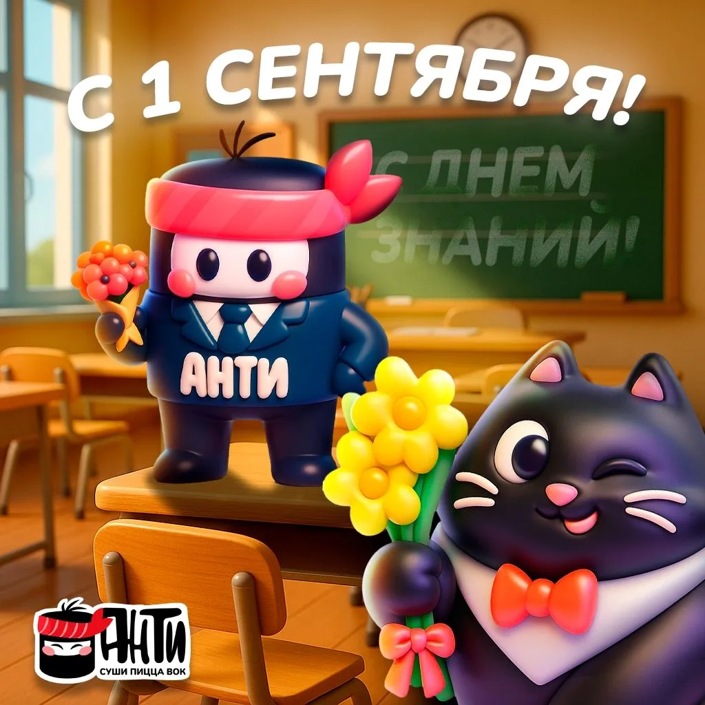 📚 С Днём знаний, друзья!
