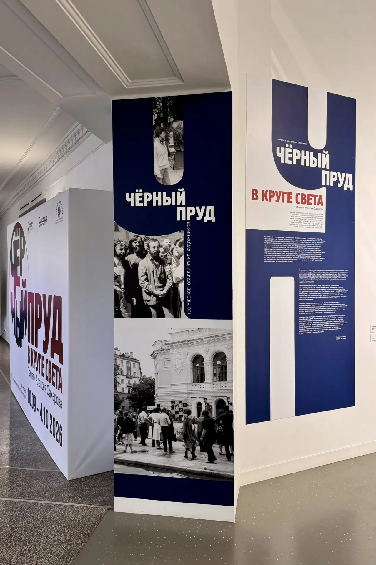 Выставка «Чёрный пруд. В круге света». Рекорд🖼️