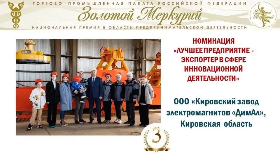 Третье место в номинации «Лучшее предприятие – экспортер в сфере инновационной деятельности», 🏆 ООО