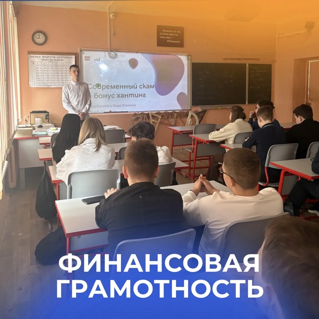 Финансовая грамотность: учимся быть в безопасности в цифровом мире 🎓

В рамках девятого этапа Всеро