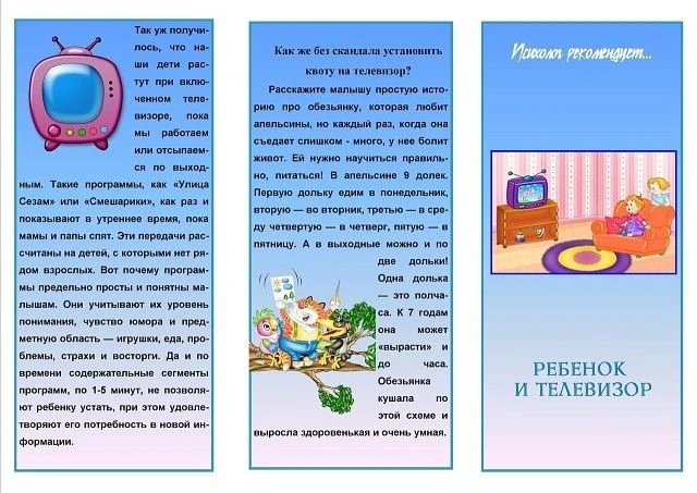 буклет РЕБЕНОК и ТЕЛЕВИЗОР
Пригодилось? Будем благодарны за реакцию.