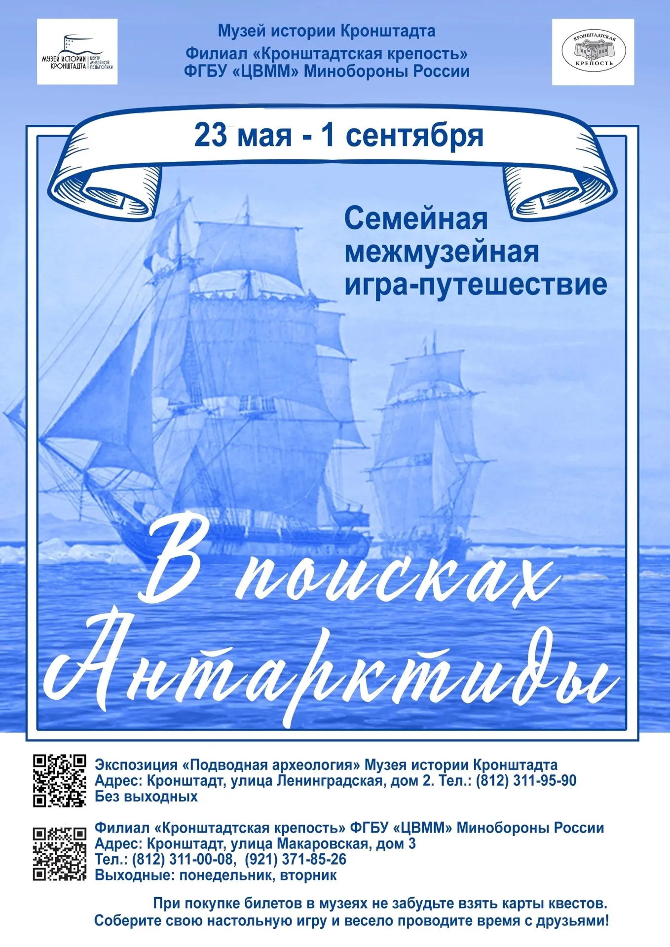 🚢 ВСЕЙ СЕМЬЁЙ НА ПОИСКИ АНТАРКТИДЫ!

Из Кронштадта выходило множество географических морских экспед