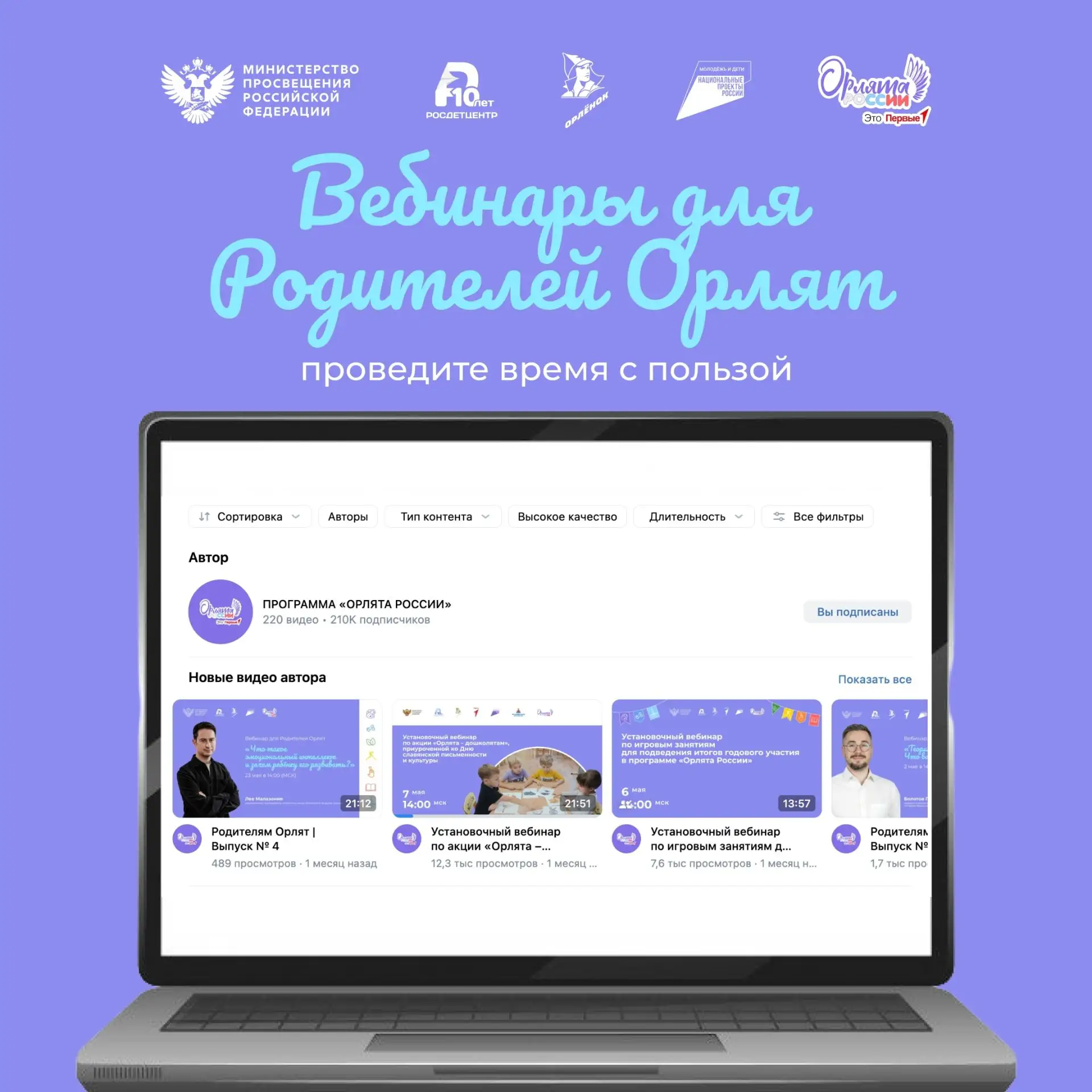 Каждый день с пользой для вас и Орлят 💫

В течение учебного года для Родителей Орлят проходили веби