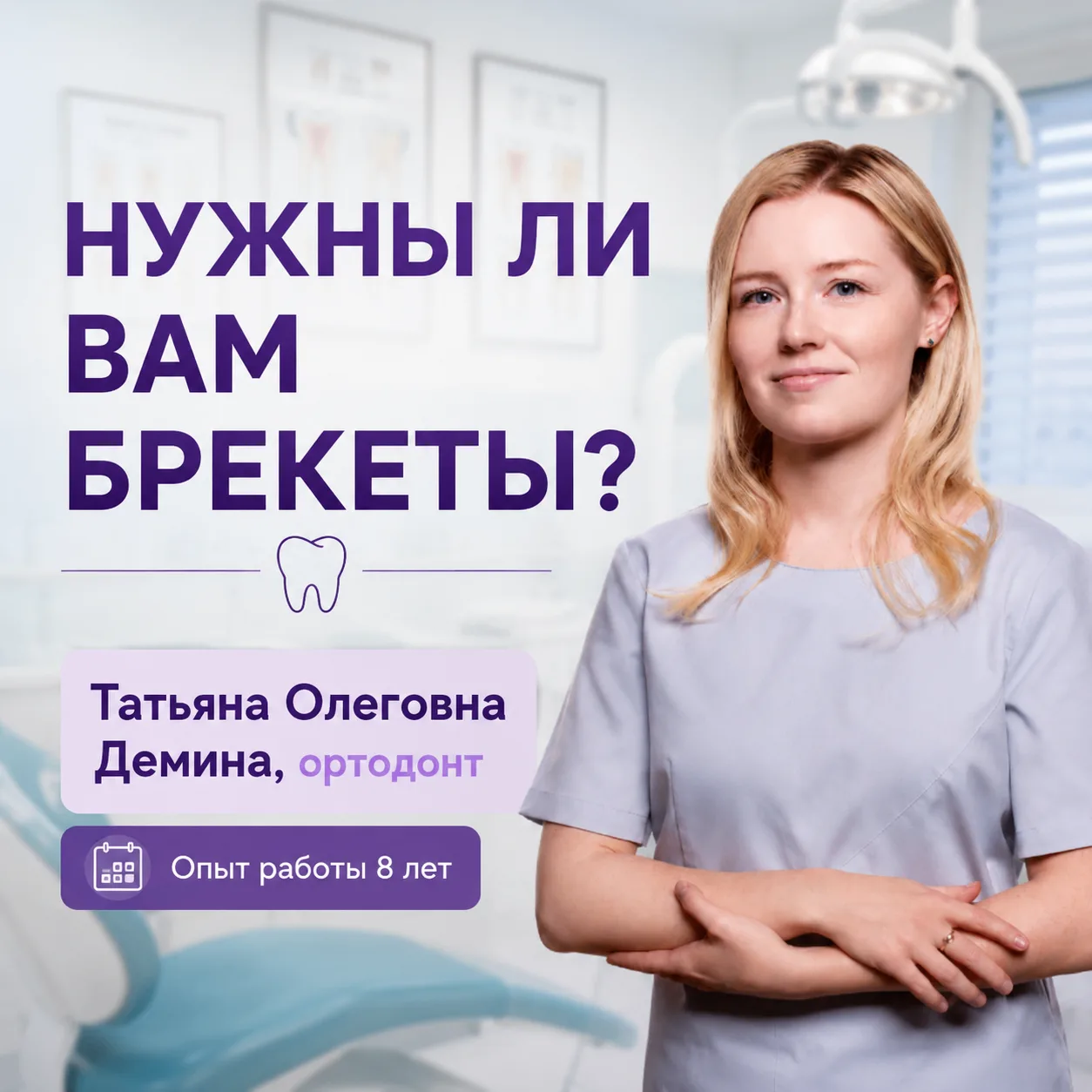Нужен ли вам ортодонт? 🤔