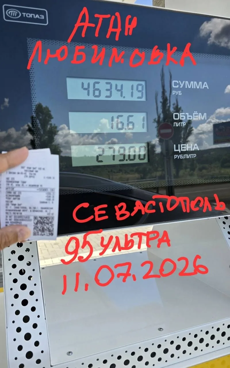 Удалось заправить на Атане 20л 95+, но цена.... 279р/литр