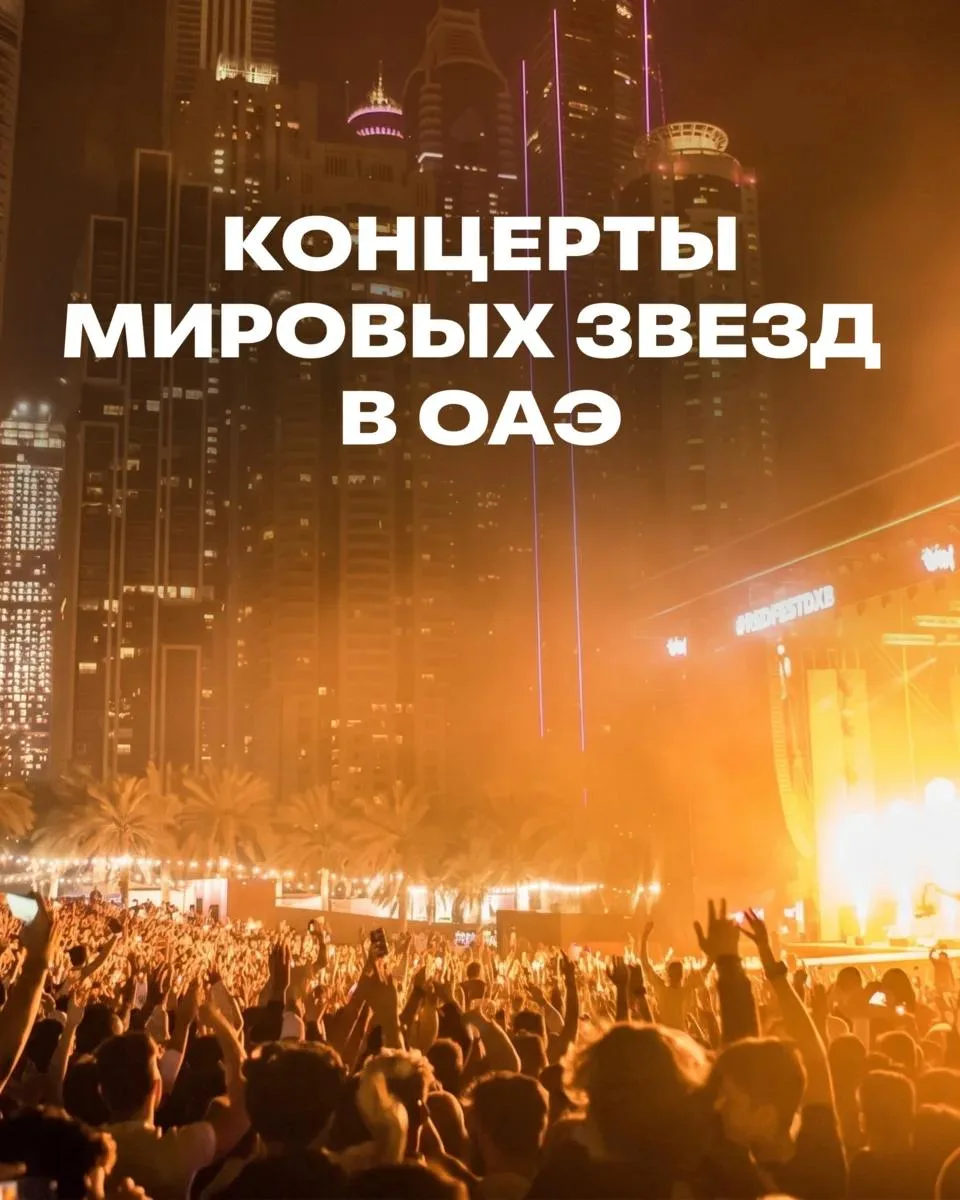 🔥🔥🔥Абу-Даби превращается в мировую музыкальную столицу