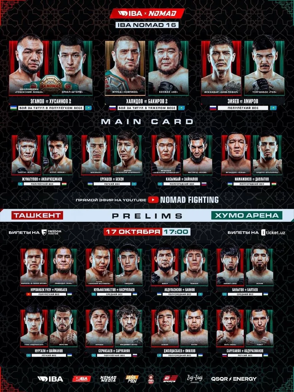 🧨Полный кард IBA NOMAD 16!