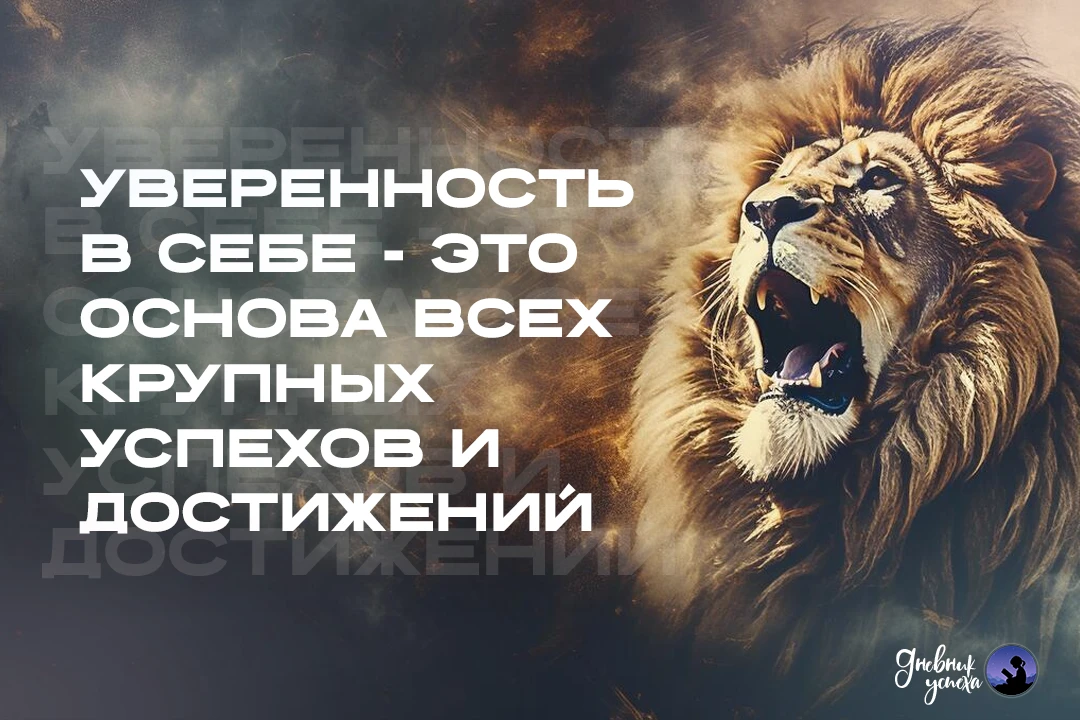 Дневник успеха | подписаться