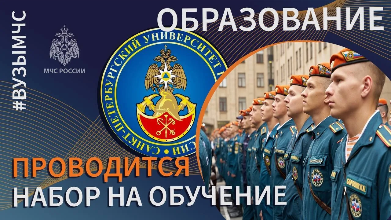 Сделай выбор в пользу своего будущего🧑‍🎓   Главное управление МЧС России по Псковской области провод