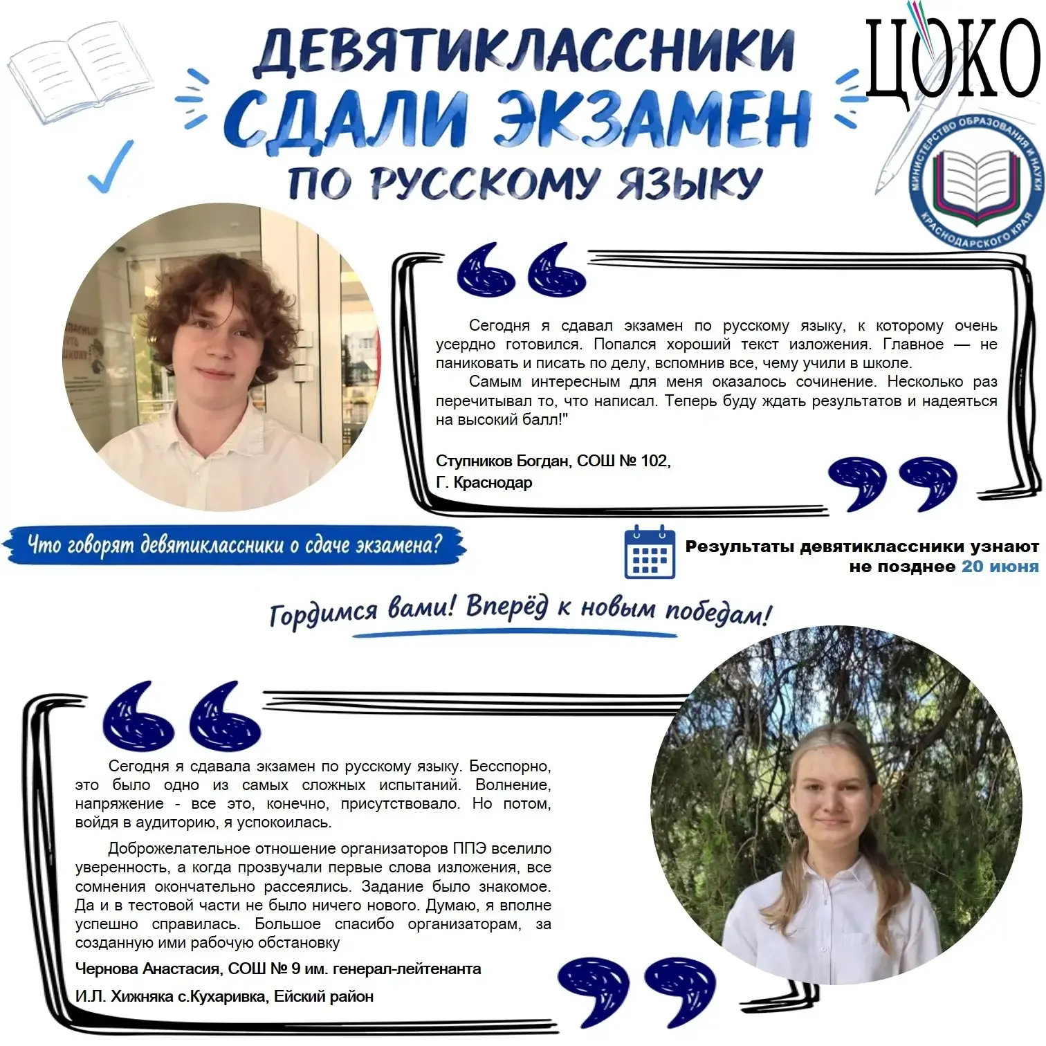 📌 Девятиклассники Кубани сдали экзамен по русскому языку.