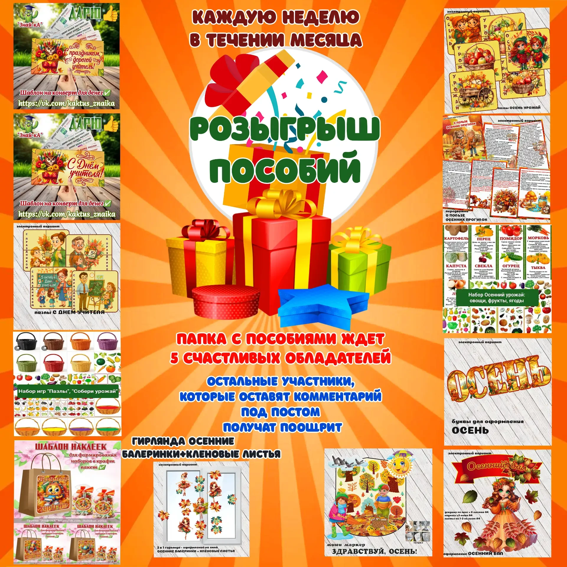 🎁 🎁 РОЗЫГРЫШ "ПОЛЕЗНЫЕ ПОСОБИЯ"