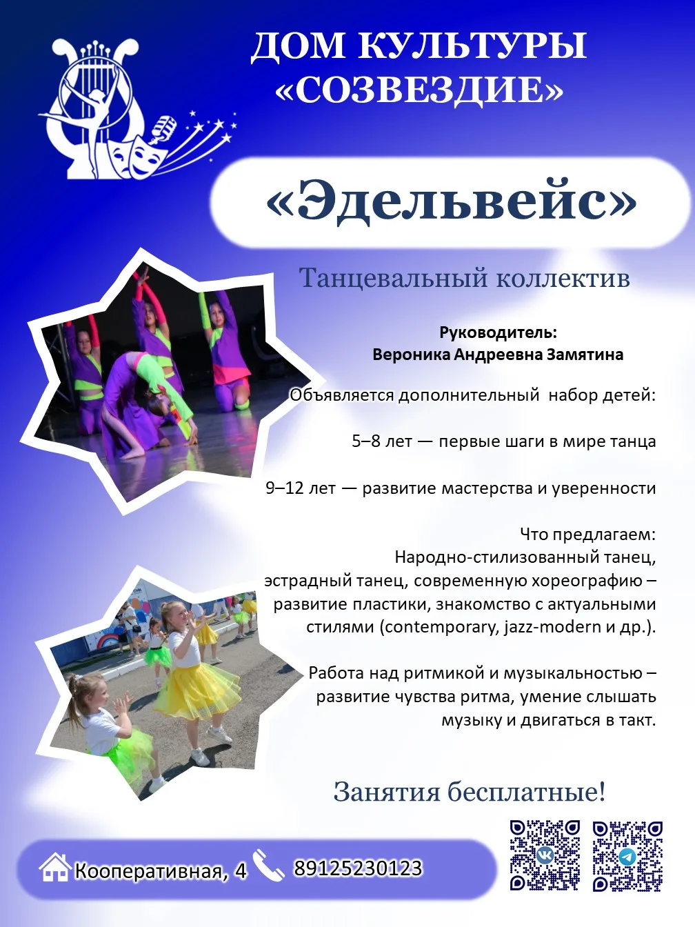 Друзья!!! У нас хорошая новость!!!!

Танцевальный коллектив "Эдельвейс" открывает дополнительный наб