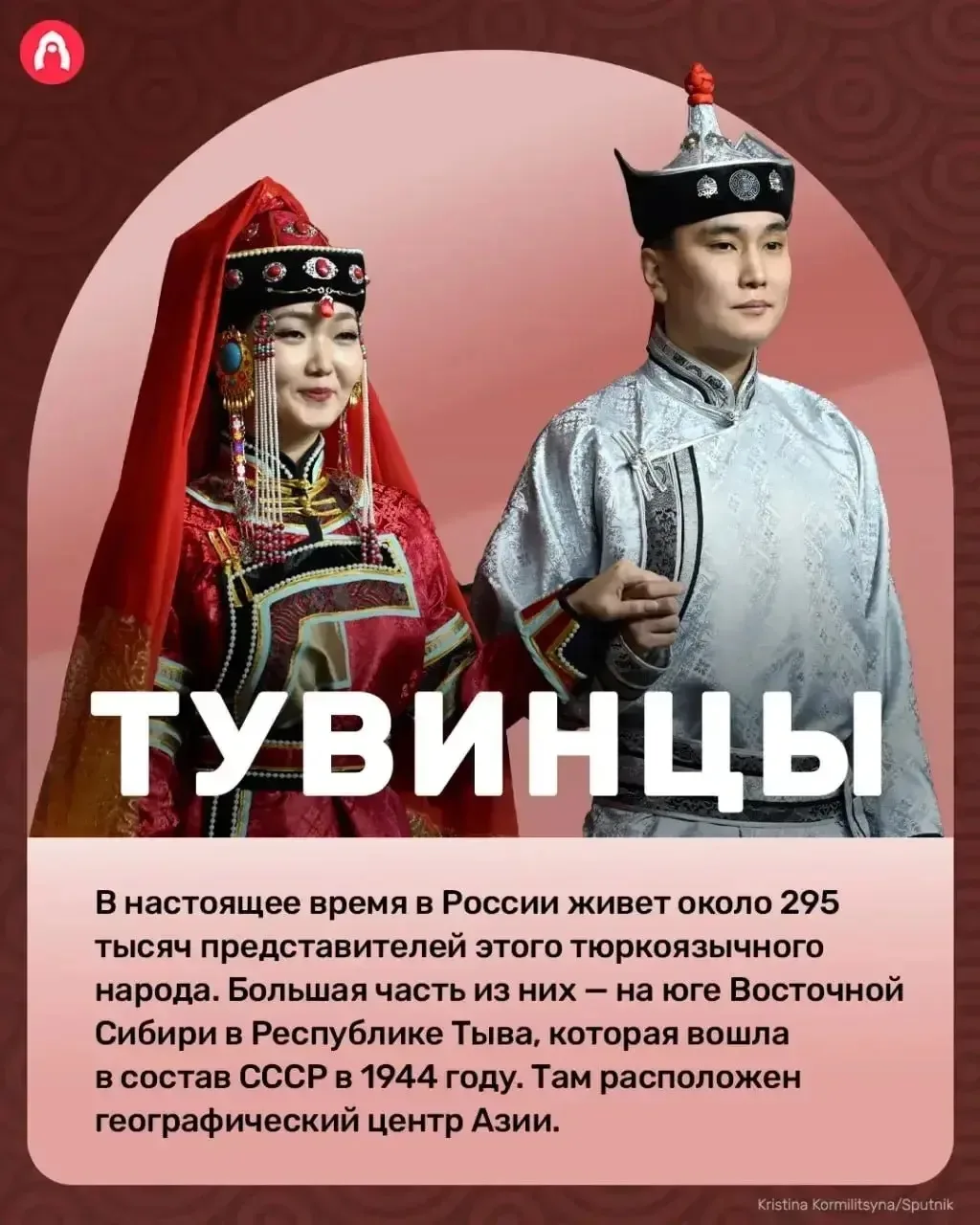 «Давайте знакомиться!» Тувинцы.