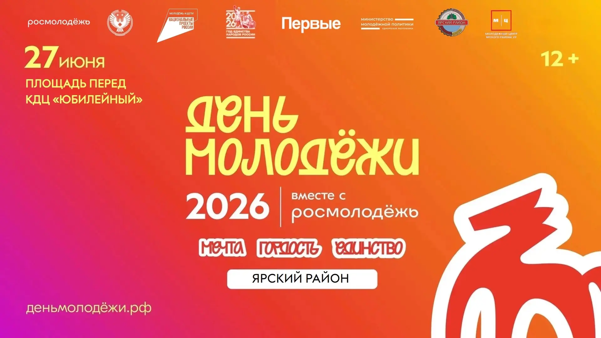 🔥 Вы ждёте, а мы готовимся — ведь День молодёжи всё ближе!🔥