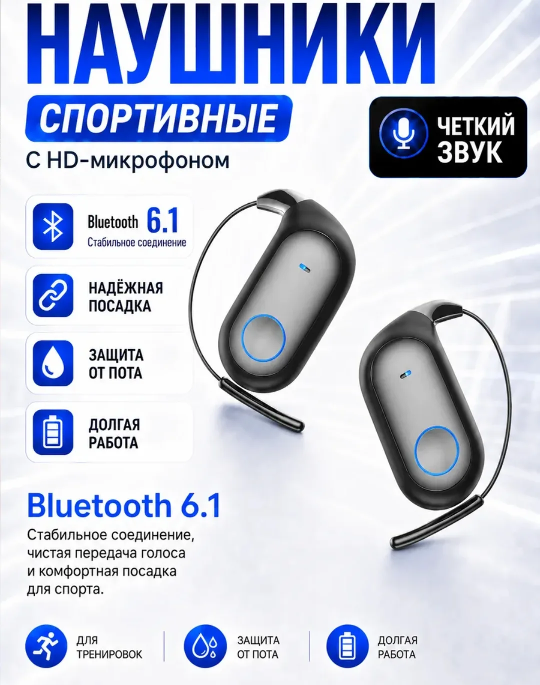 Наушники беспроводные для активного отдыха, тренировок, бега 
с памятью формы
У нас все по 300
Яросл