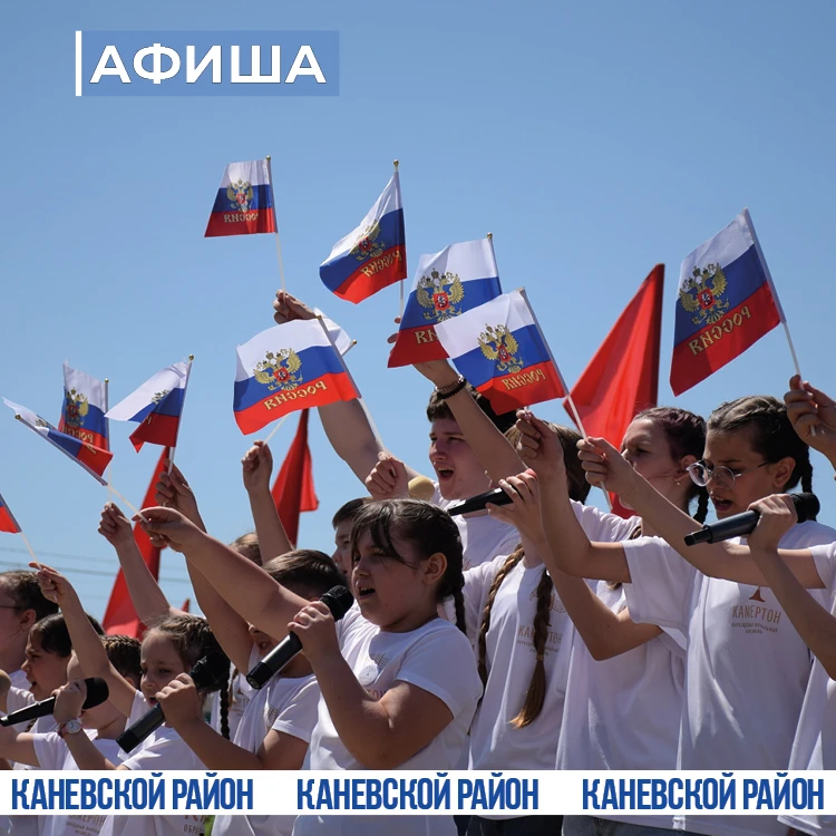 Как празднуем День России?