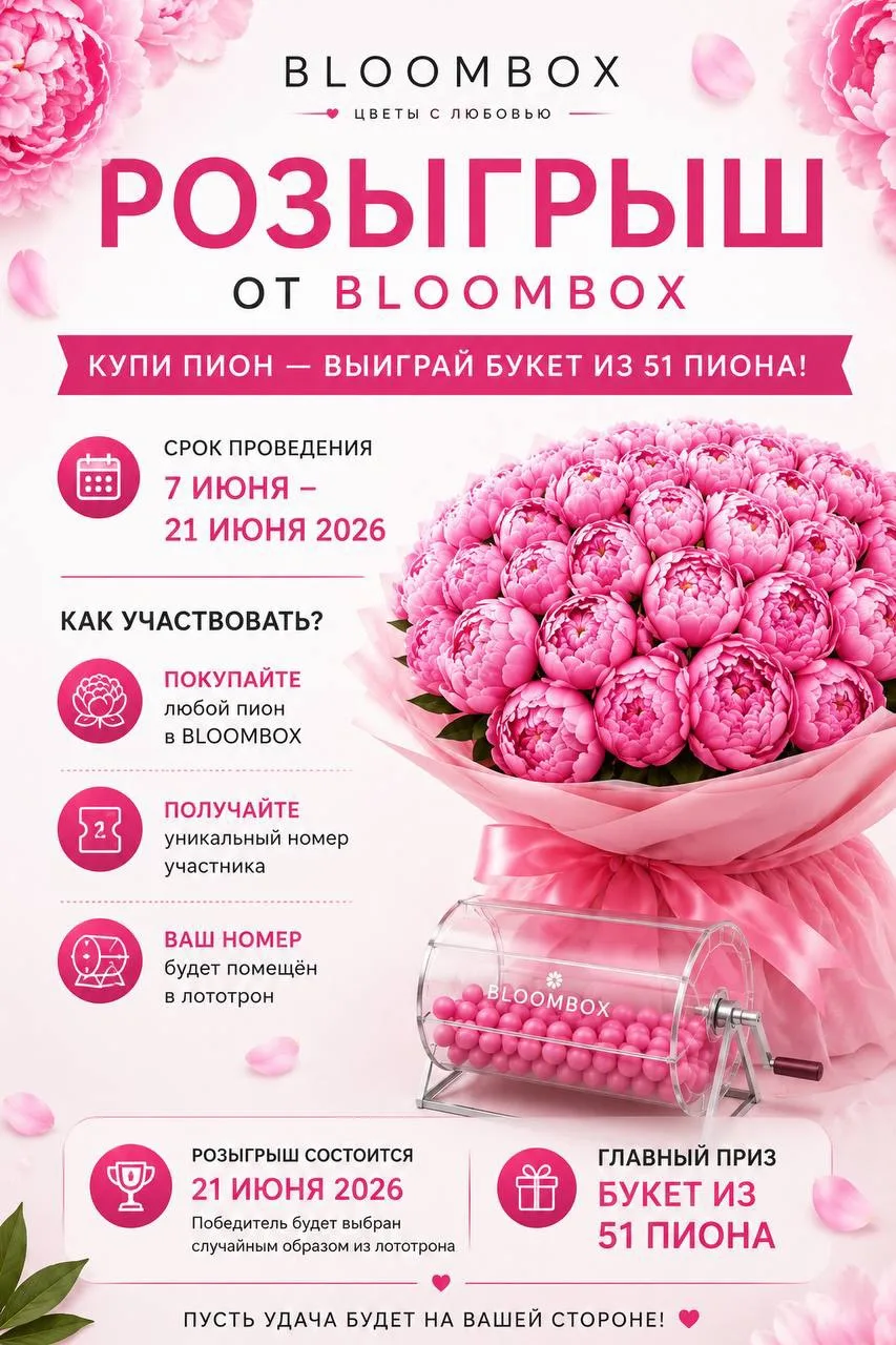 🌸 РОЗЫГРЫШ ОТ BLOOMBOX 🌸