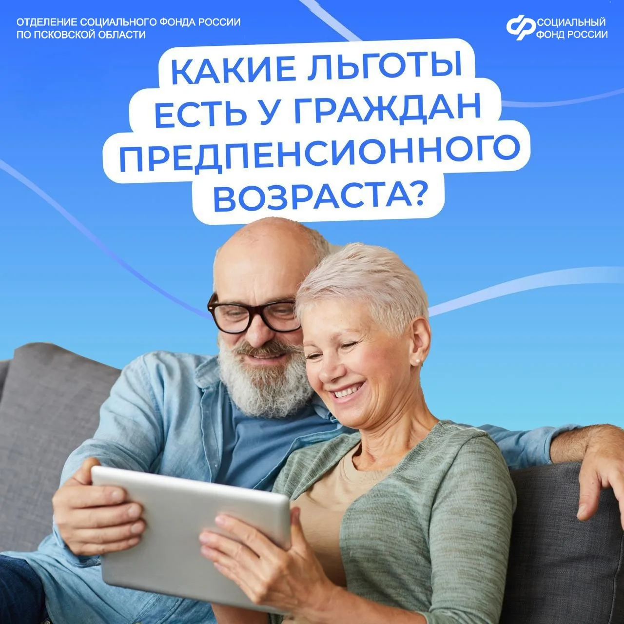 Граждане, которым до выхода на страховую пенсию осталось менее 5 лет, имеют право на льготы для пред