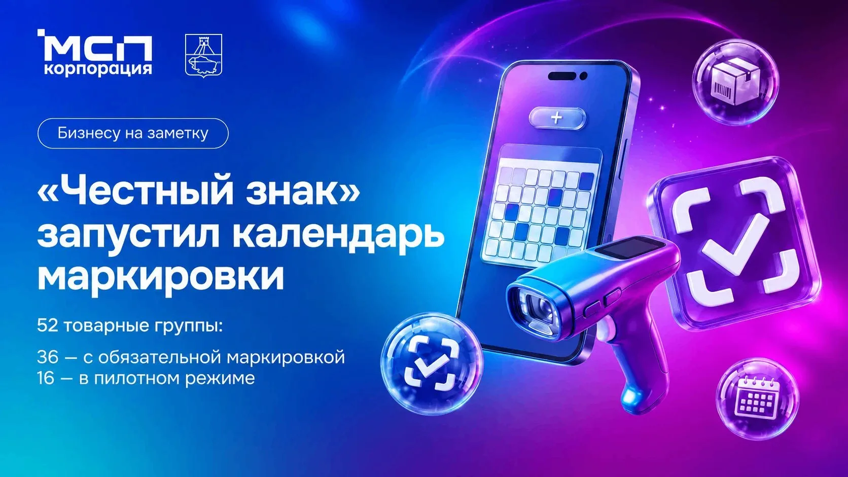 🗓️ Представьте, что все новости по маркировке товаров теперь в календаре…