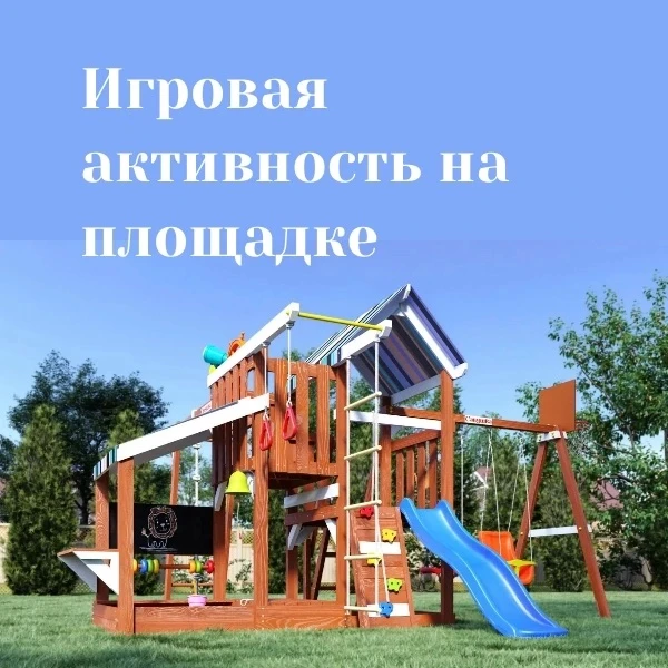 Одна из самых доступных и естественных «спортивных зон» для ребёнка — это обычная детск...