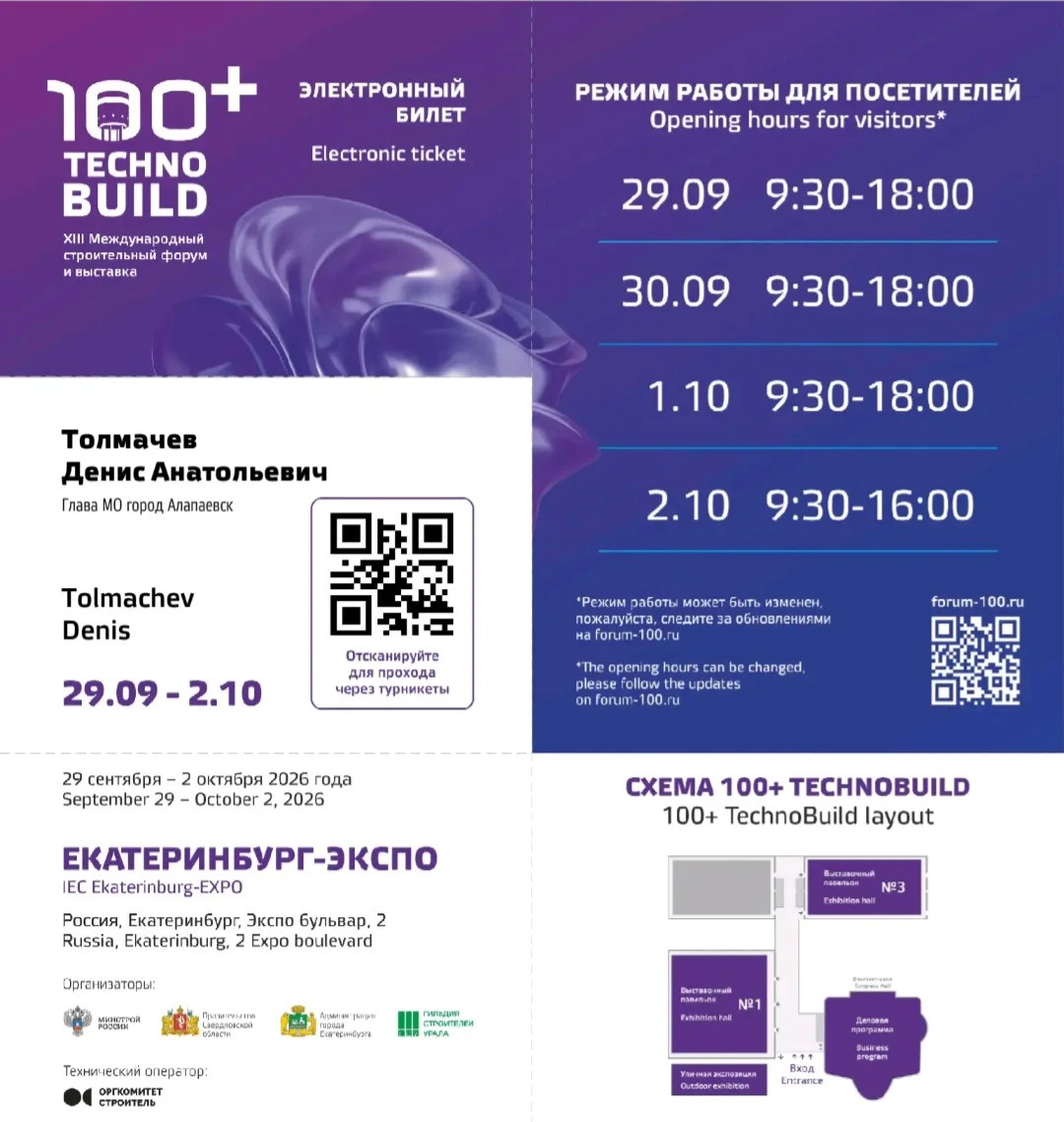 Сегодня на площадке "ЕКАТЕРИНБУРГ - ЭКСПО" принял участие в форуме «100+ TechnoBuild». ...