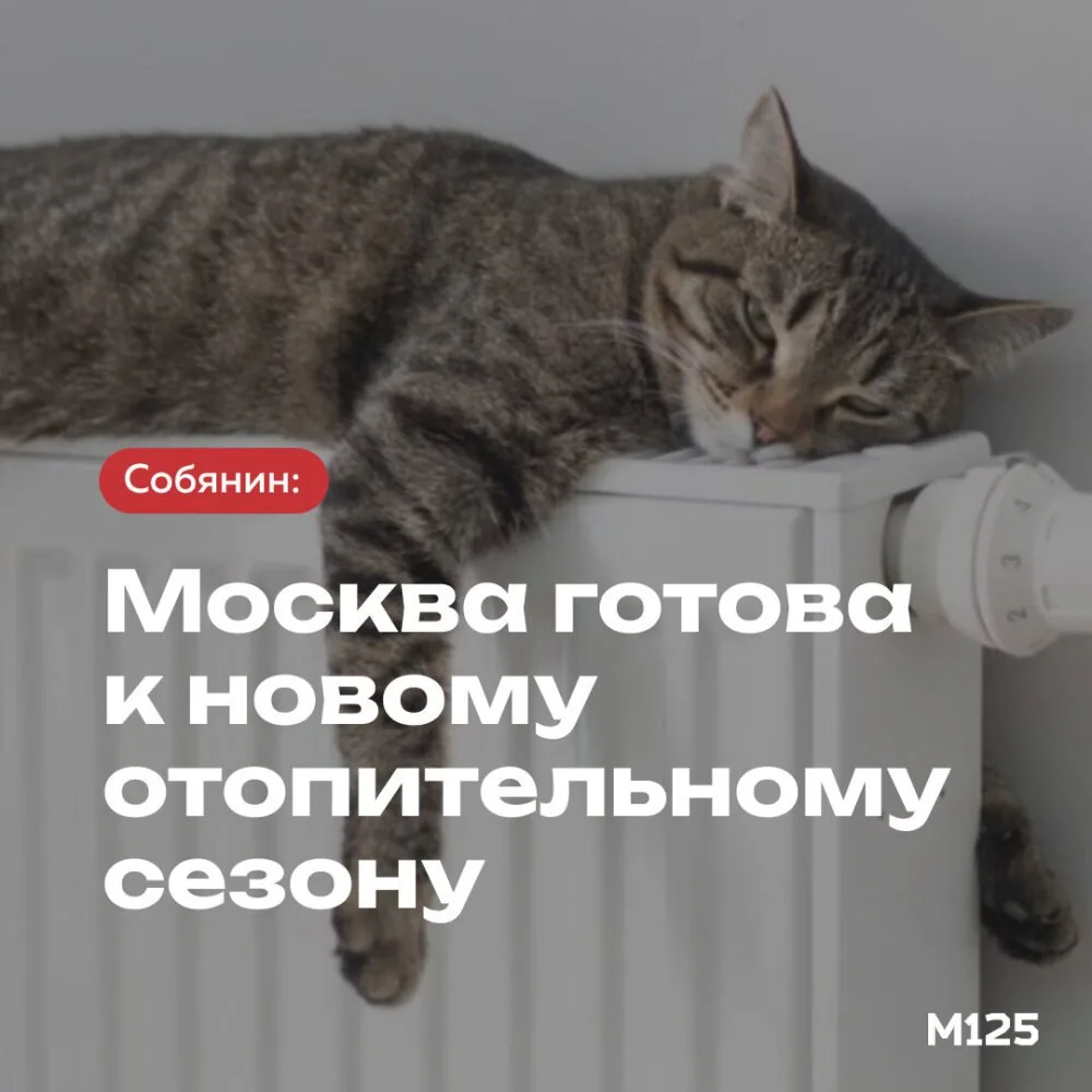 Москва полностью готова к новому отопительному сезону. Все необходимые работы в городе ...