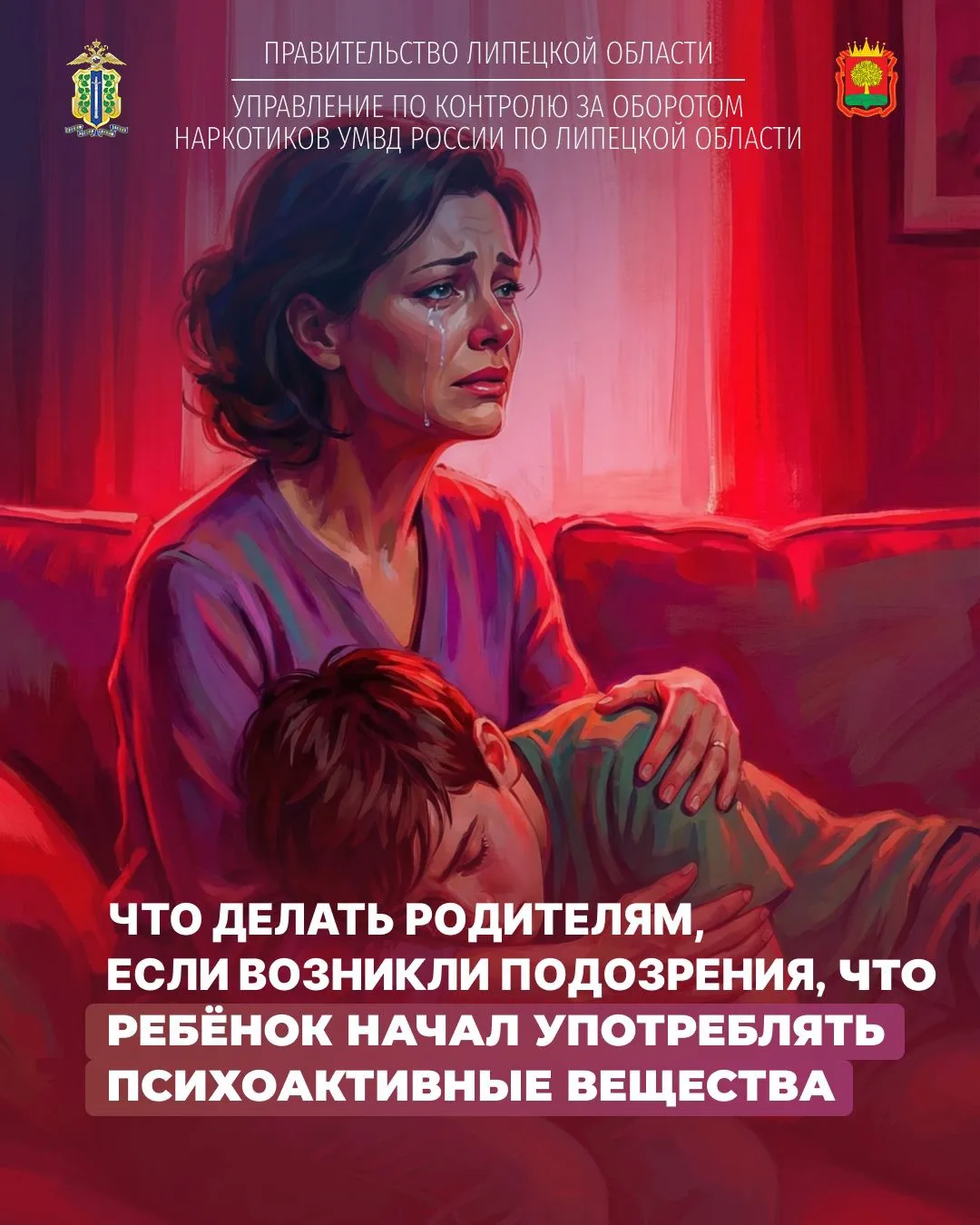 🛑 Как действовать, если возникли подозрения об употреблении ребёнком запрещённых веществ?

В наших 