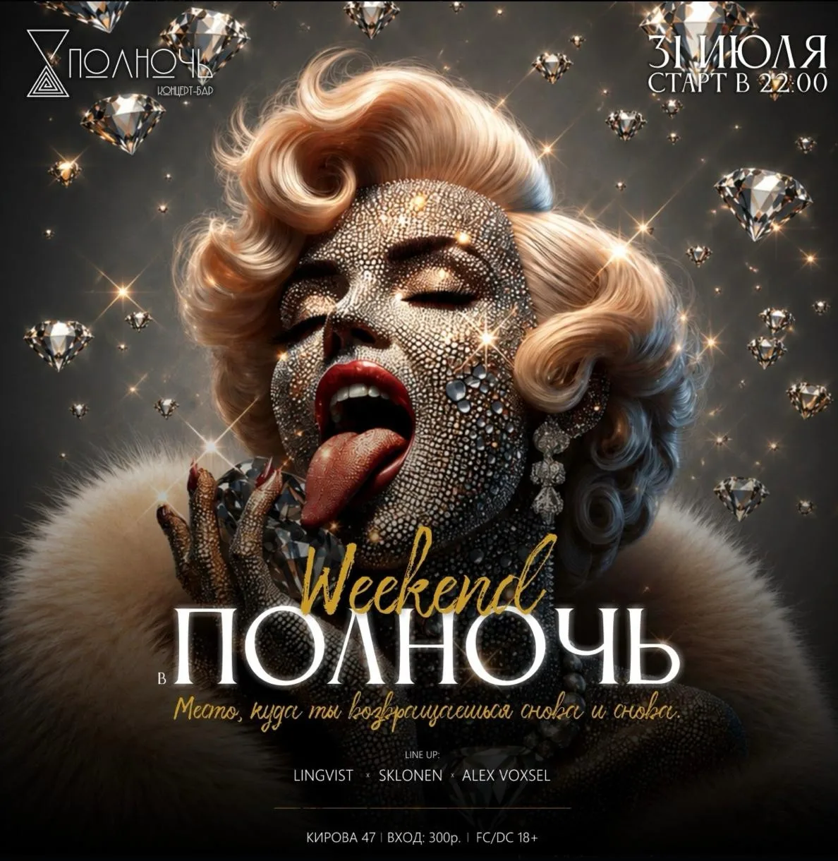 🗓 Пятница, 31 июля 🕓 21:00

📍 Концерт-бар «Полночь» (Кирова 47)

Уикэнд в Полночи (18+)
Танцы до 
