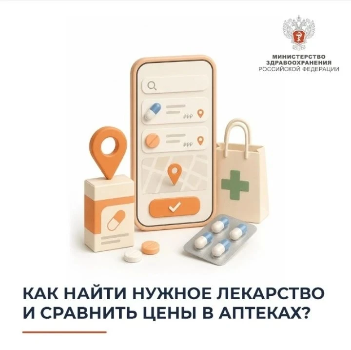 #боровскаяцрб ☝️👨‍⚕️🏥🌹 ✨Информация предоставлена Минздрав России!

💊 Как найти нужное лекарство 