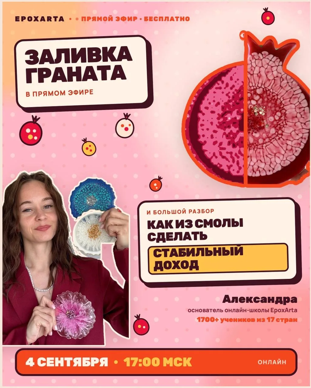 4 сентября — заливаем такой гранат в прямом эфире 🔥
