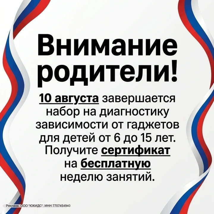 Вниманию родителей детей от 6 до 15 лет!

До 10 августа Открыта запись на бесплатную неделю обучения