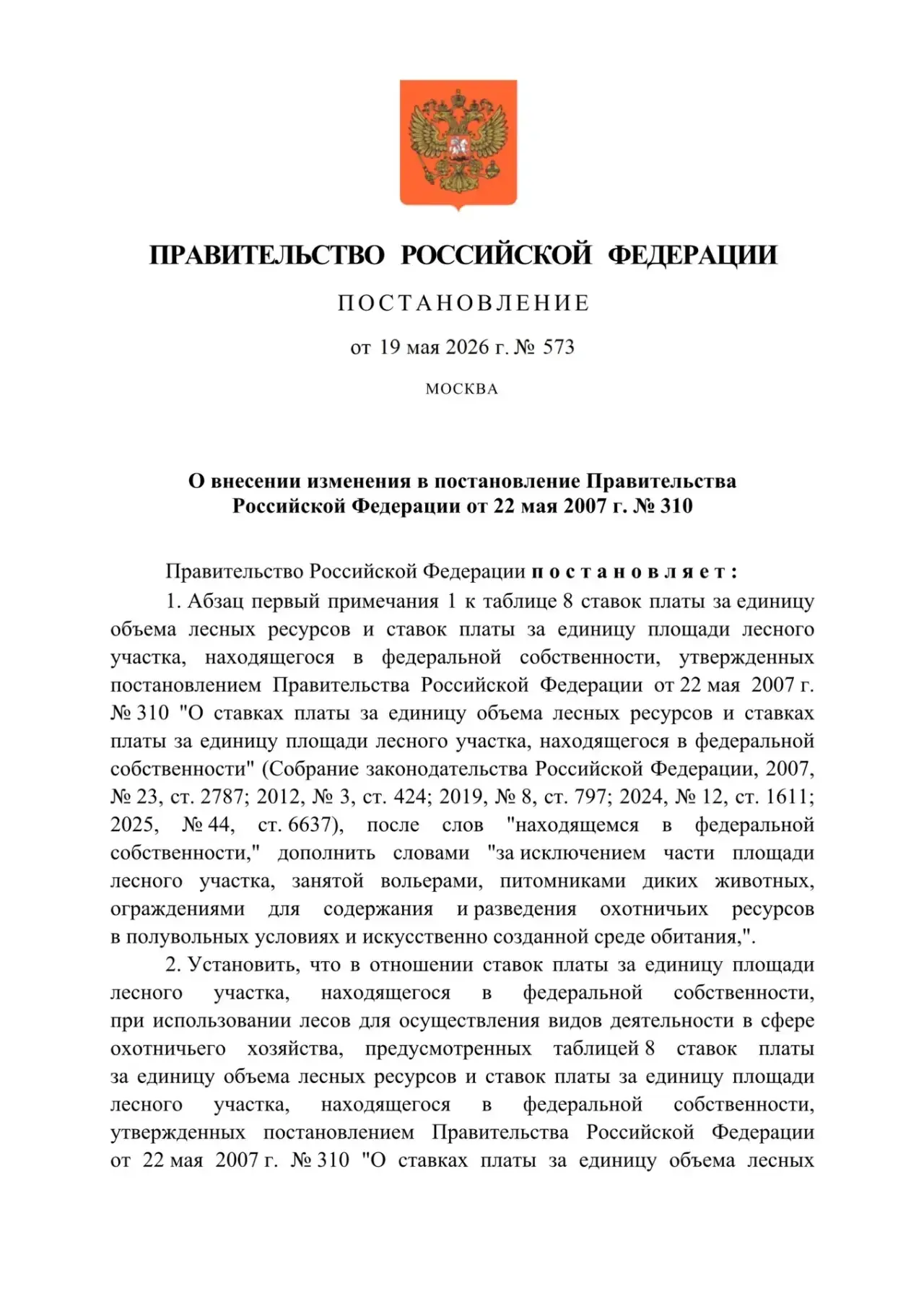 ДЛЯ ВЕДЕНИЯ ОХОТОТНИЧЬЕГО ХОЗЯЙСТВА В 2026 НЕ БУДЕТ ПРИМЕНЯТЬСЯ ПОВЫШАЮЩИЙ КОЭФФИЦИЕНТ ...
