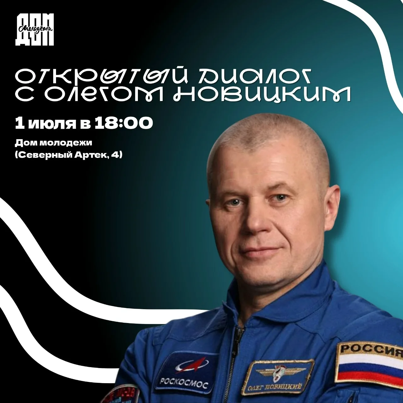 🤩 В Доме молодежи Братска состоится встреча, которую нельзя пропустить. К нам приезжае...