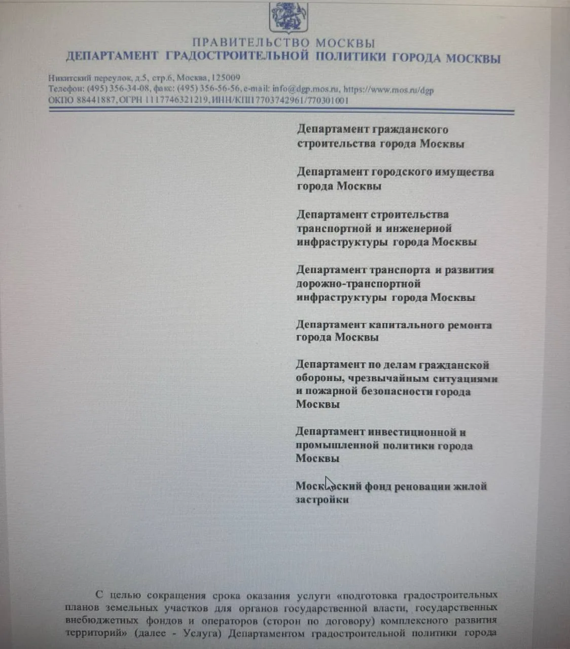 К нам попало письмо ДГП Москвы о модернизации процедуры выдачи ГПЗУ. Город упрощает пол...