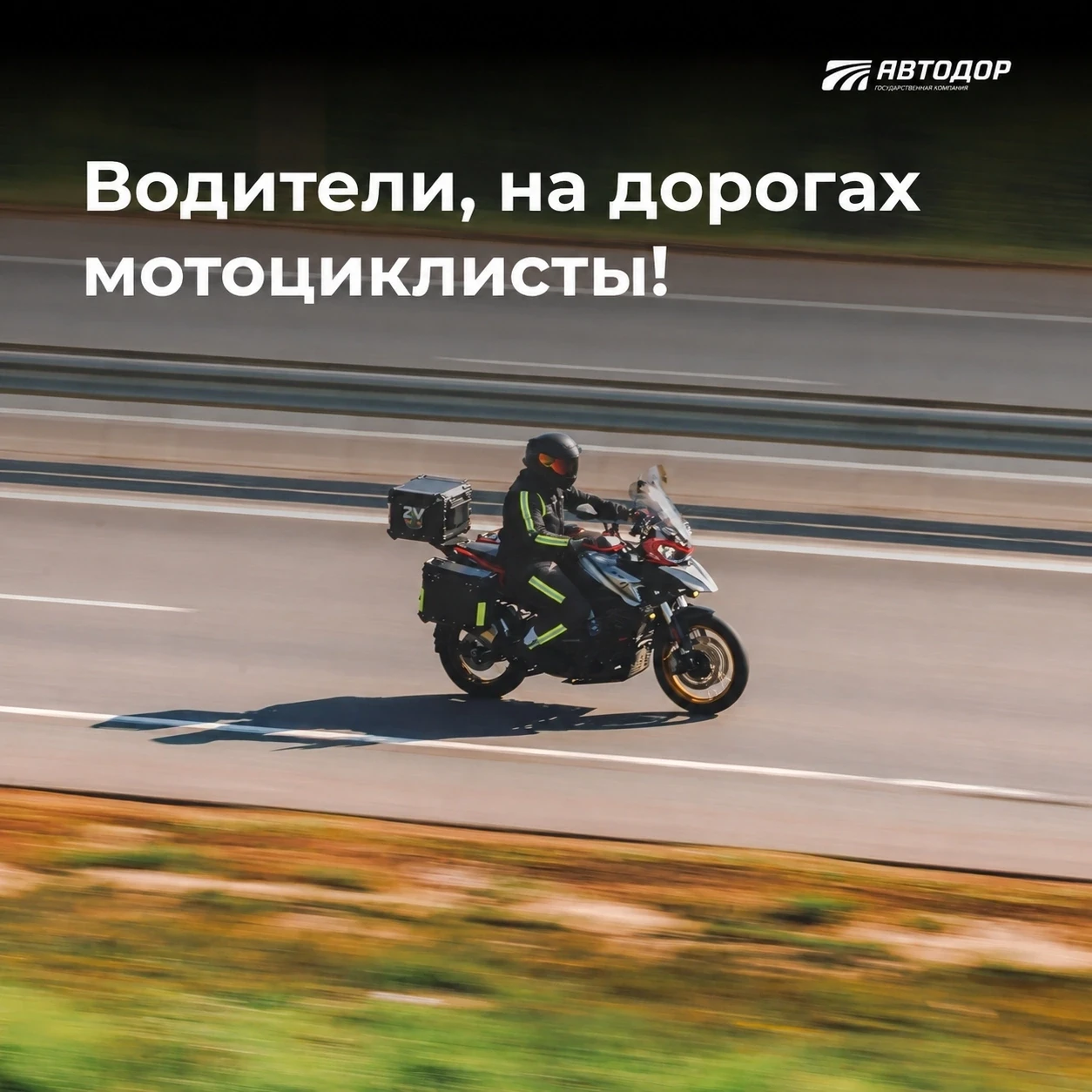 🏍 Мотоцикл компактнее автомобиля, а значит — чаще оказывается в «слепой зоне».