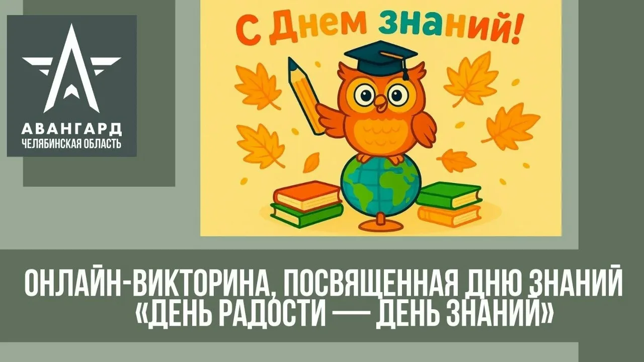 💥С ДНЕМ ЗНАНИЙ!🔔🌻