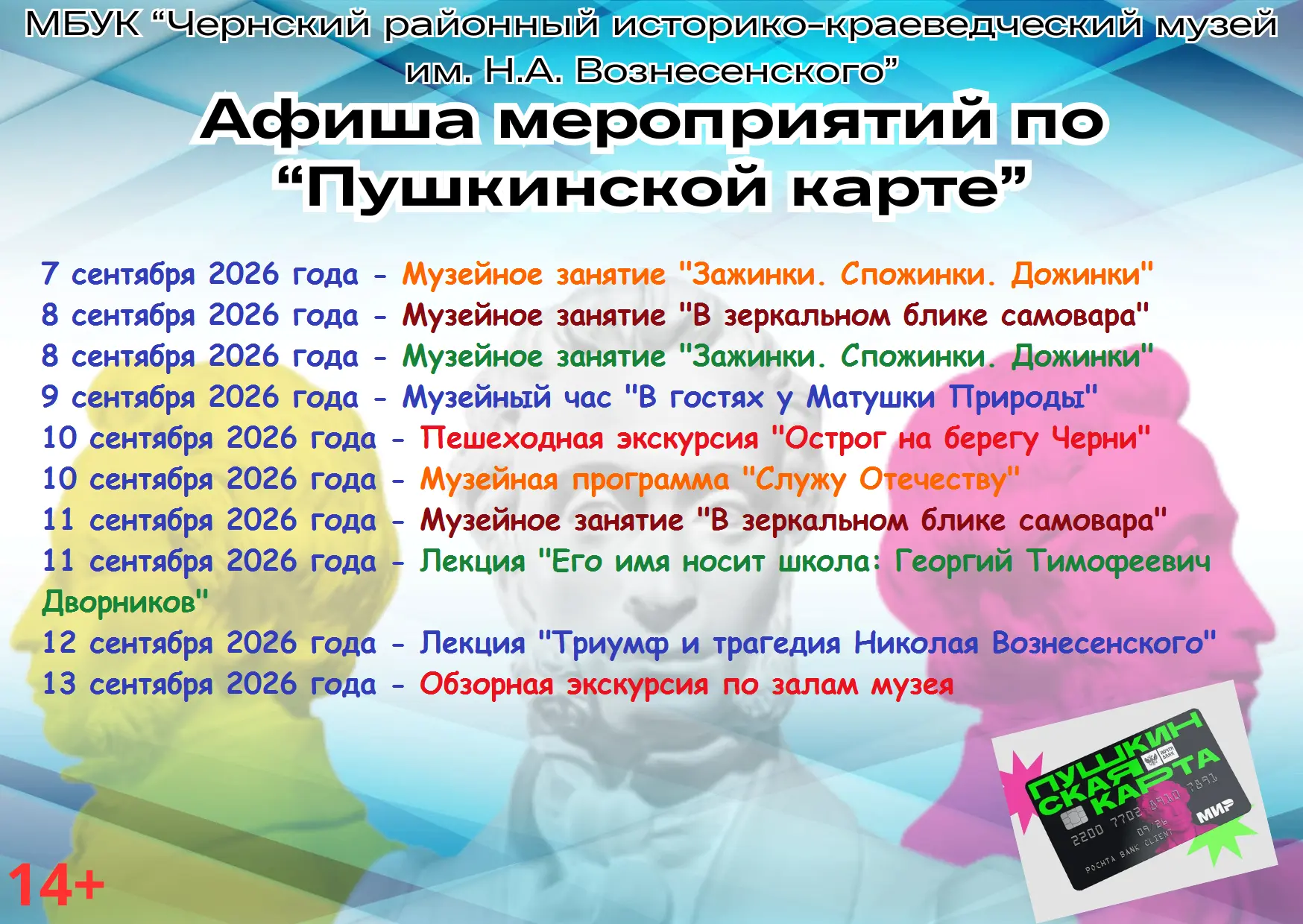 Чернский музей им. Н.А. Вознесенского является участником Федерального проекта "Пушкинс...