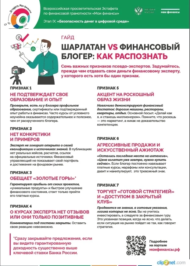 ✅Финансовая безопасность

✏При поддержке Минфина России проводится Всероссийская просветительская эс