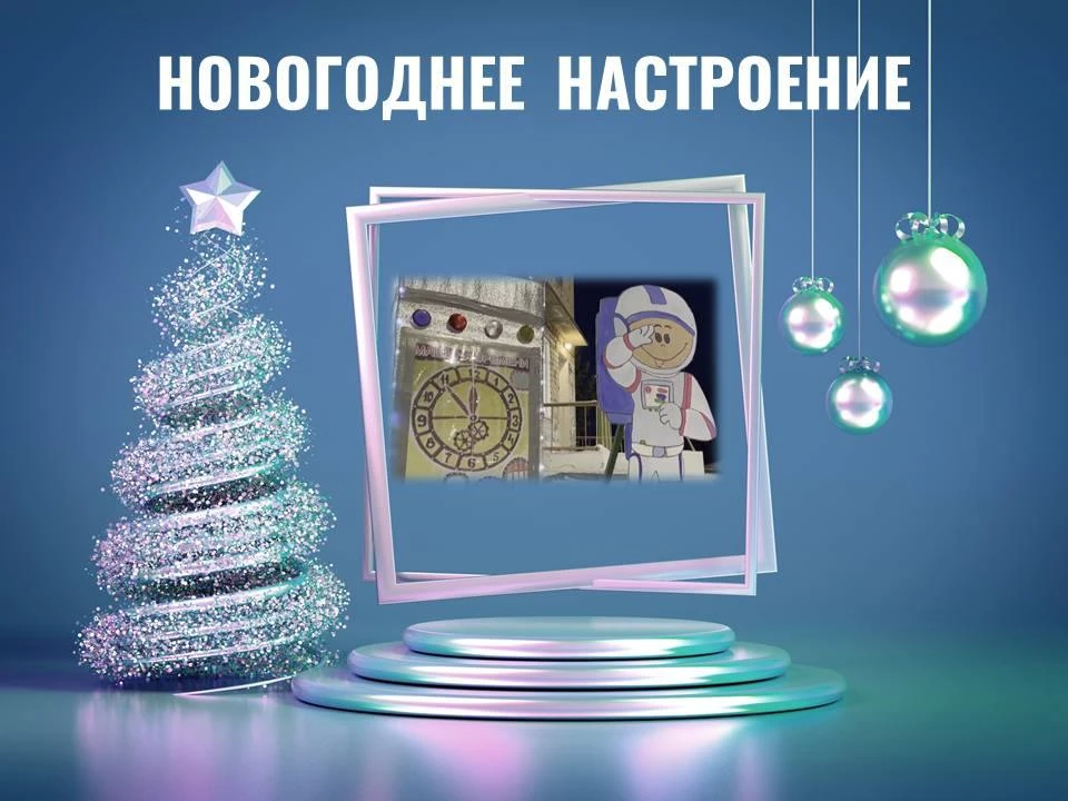 Представляем долгожданные итоги нашего яркого конкурса «Новогоднее настроение»!