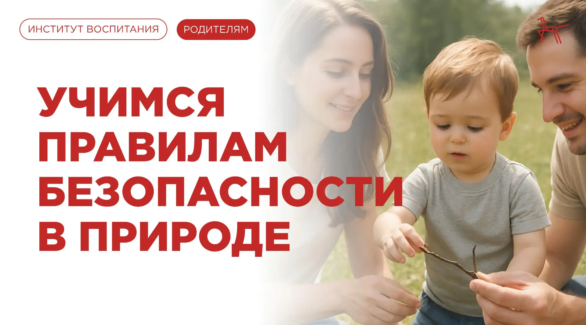 🌿 Безопасность в природе: учим малышей быть внимательными!

Прогулки на свежем воздухе — радость дл