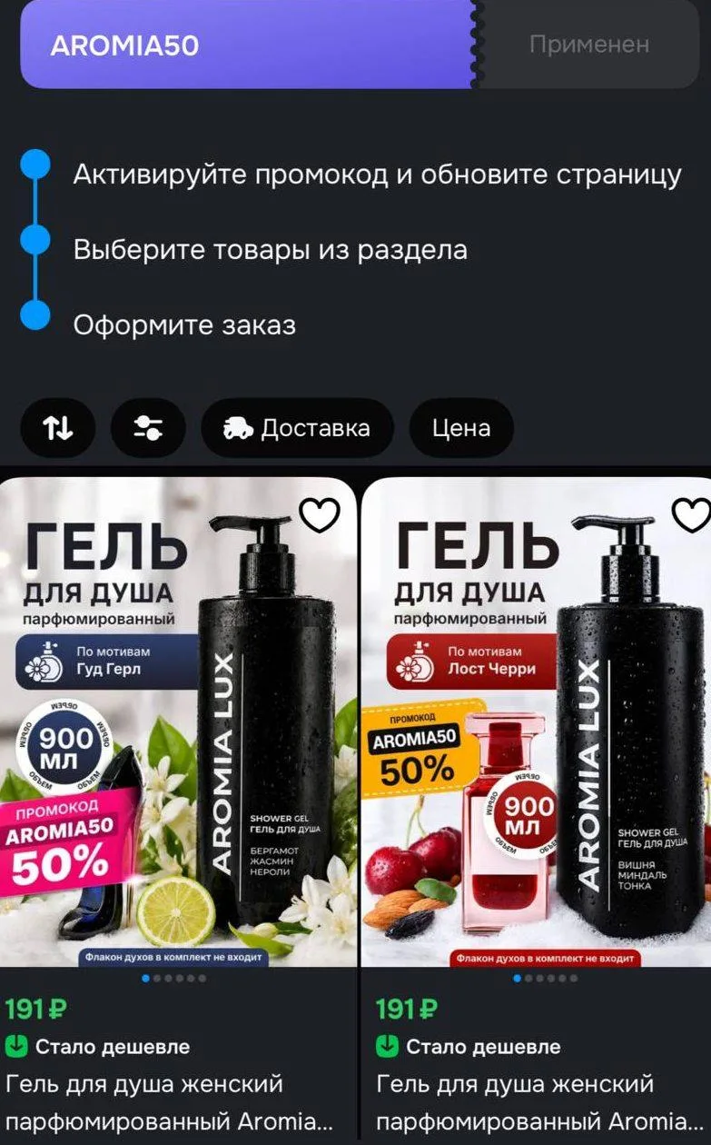 🏬 Гель для душа со скидкой на озоне