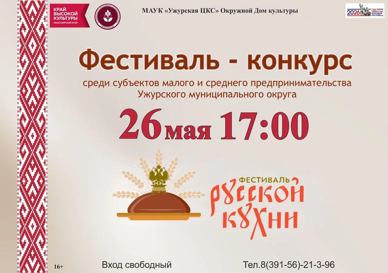 🍲 Дорогие жители и гости Ужурского муниципального округа!
