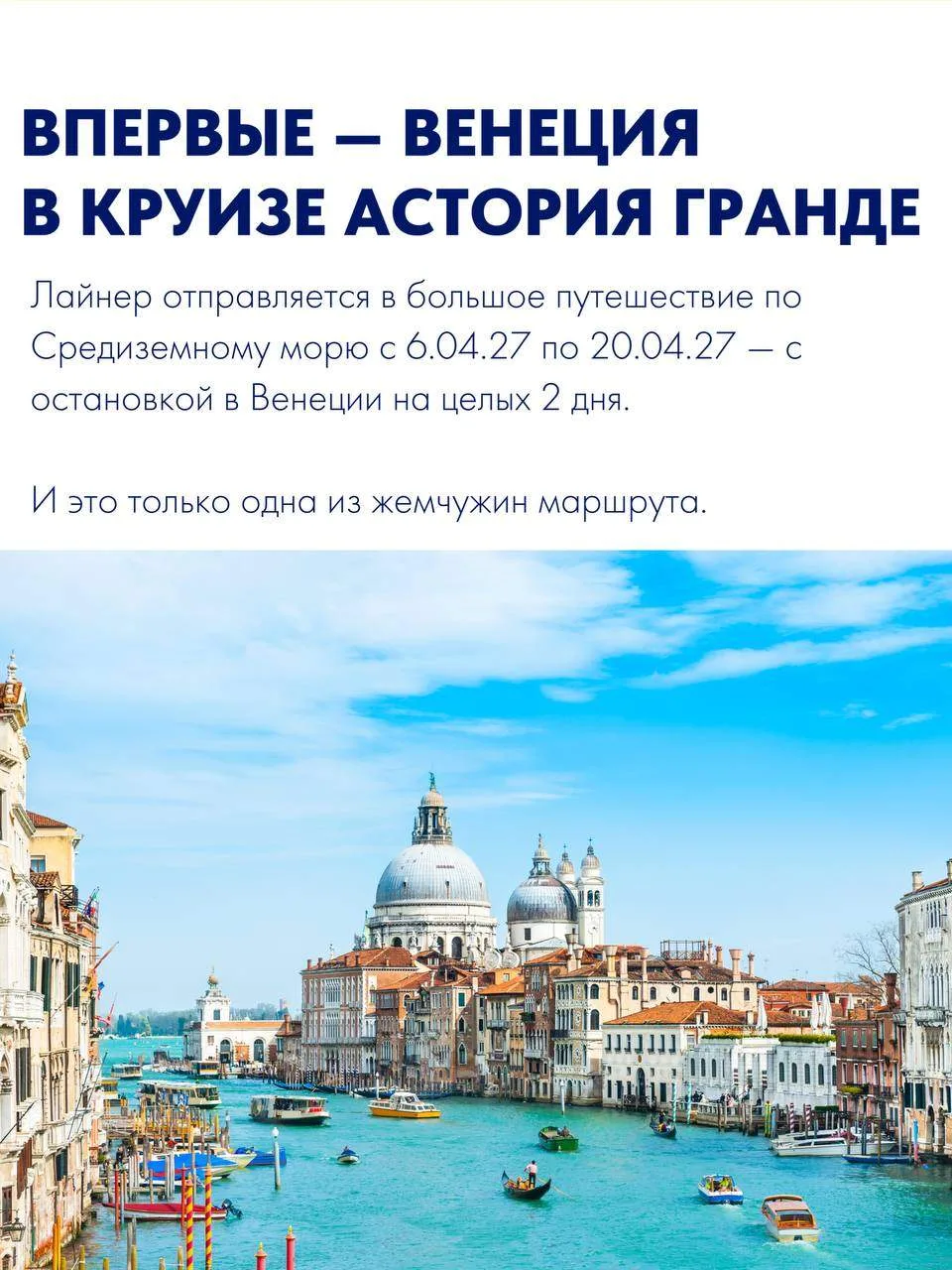 Венеция впервые в маршрутах Астория Гранде 🇮🇹