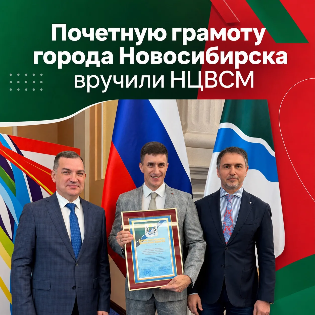 Еще одна достойная награда в копилке НЦВСМ!